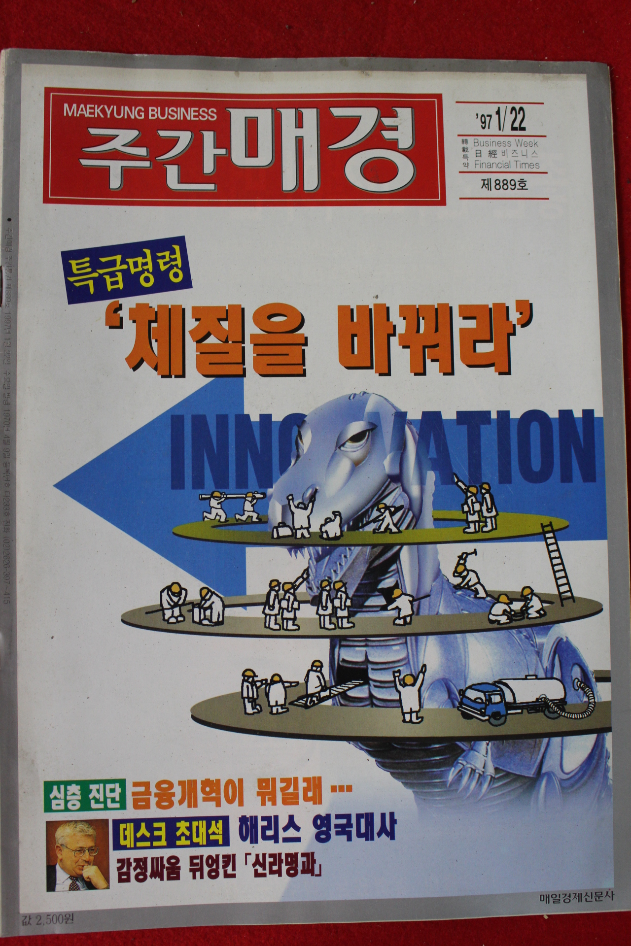 1997년 주간매경 1월22일자