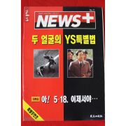 1995년 뉴스플러스 12월7일자