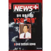 1995년 뉴스플러스 12월14일자