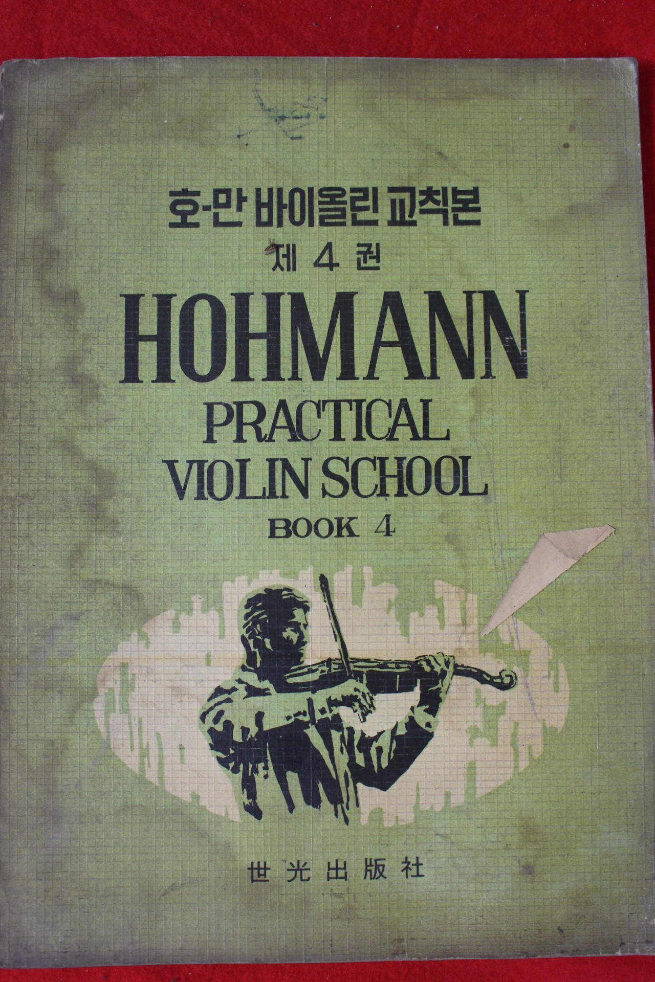 1960년대 호만바이올린 교칙본
