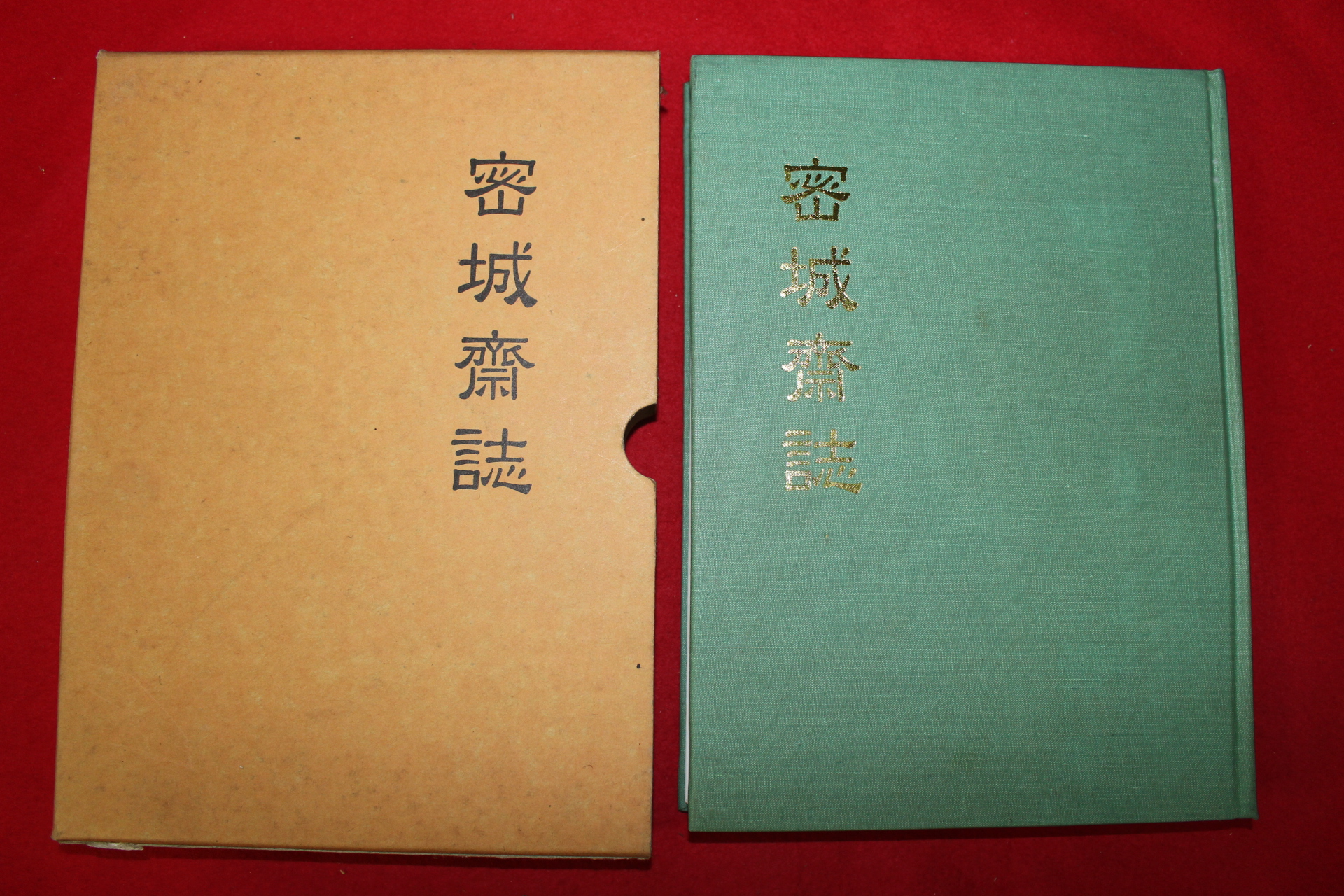 1996년 밀성재지(密城齋誌)