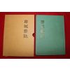 1996년 밀성재지(密城齋誌)