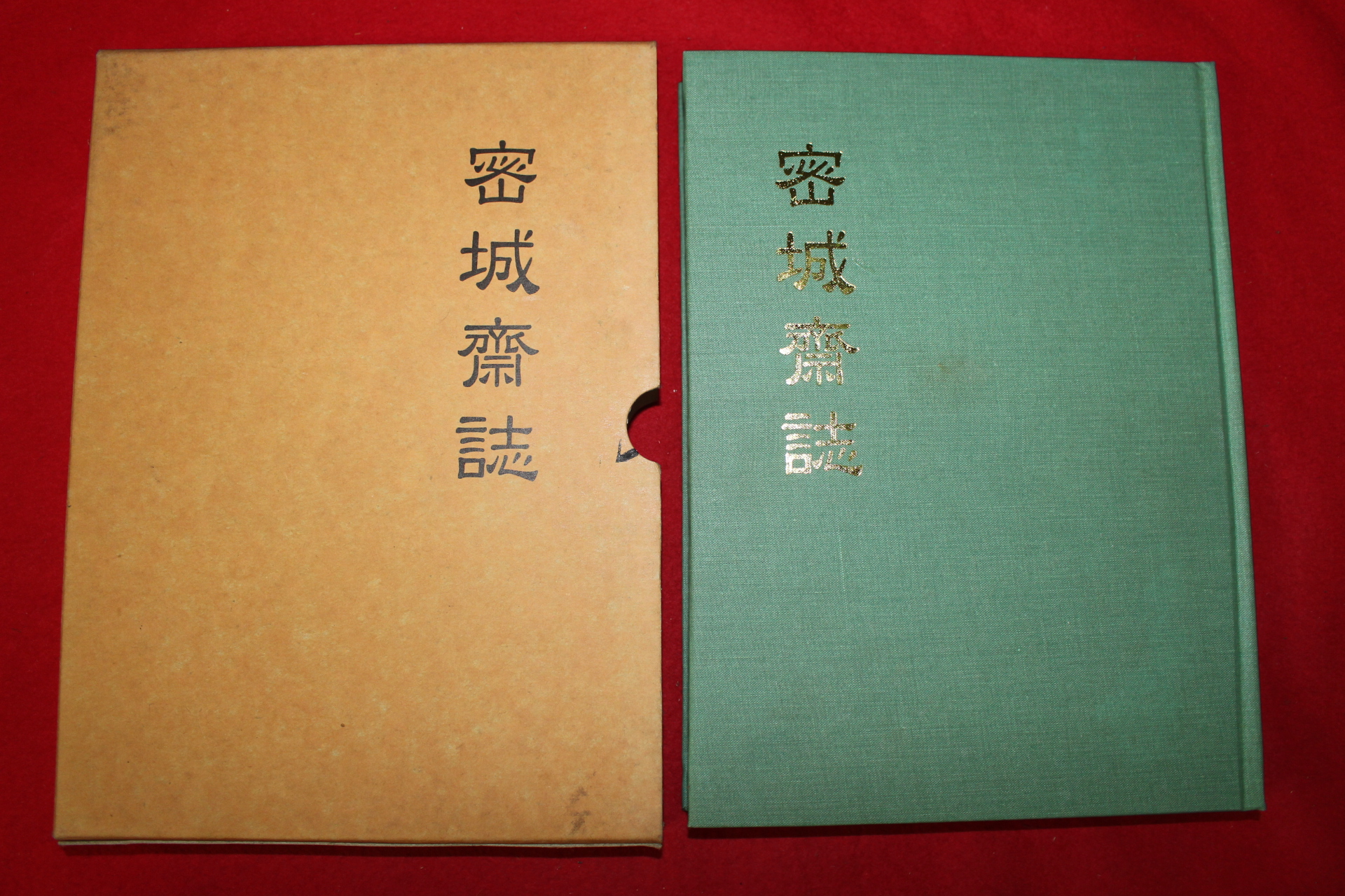 1996년 밀성재지(密城齋誌)