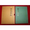1996년 밀성재지(密城齋誌)