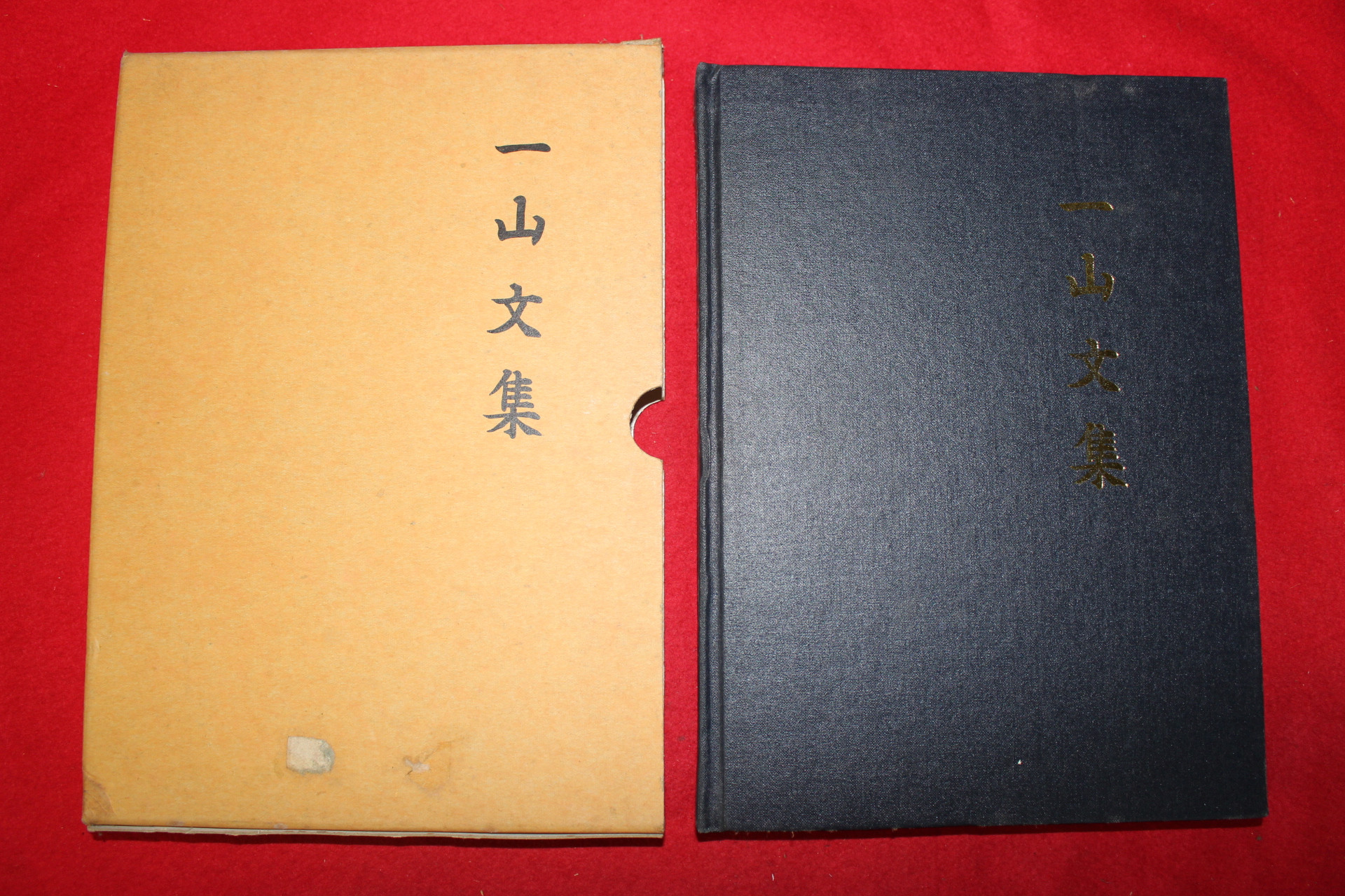 1996년 장흥임씨 임열호(林烈鎬) 일산문집(一山文集)