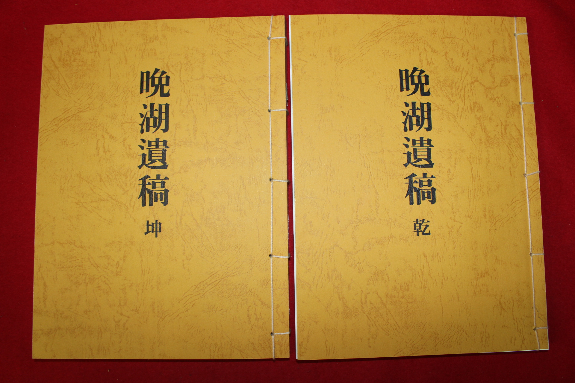 2003년 박기호(朴基灝) 만호유고(晩湖遺稿) 2책완질