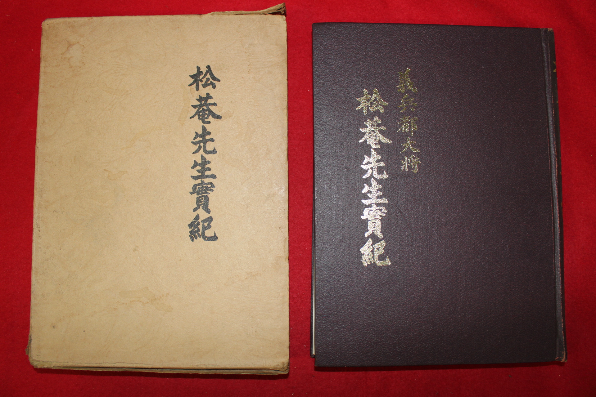 김면(金沔) 의병도대장(義兵都大將) 송암선생실기(松菴先生實紀)