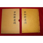 인동장씨 장술능(張述能) 불지헌유고(不知軒遺稿)