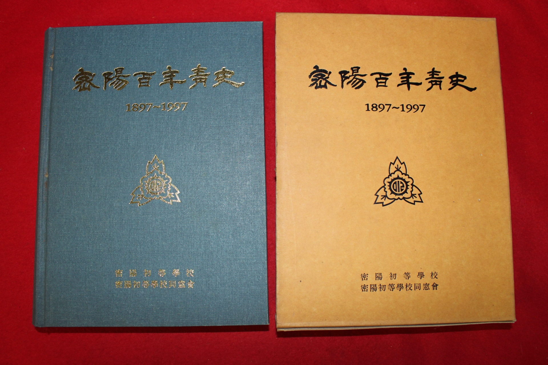 1998년 밀양초등학교 밀양백년청사