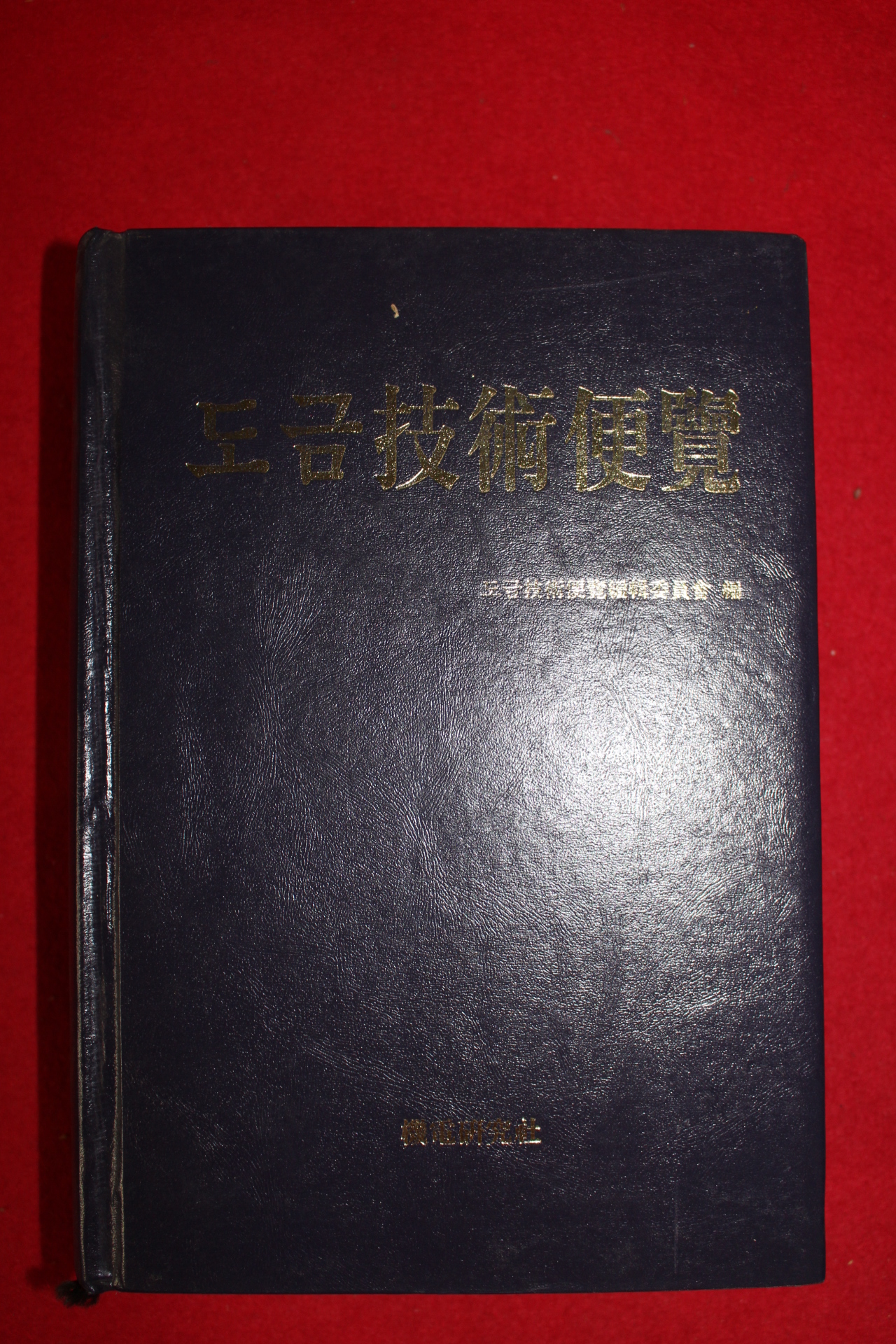 1993년 도금기술편람