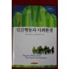 2005년 인간행동과 사회환경