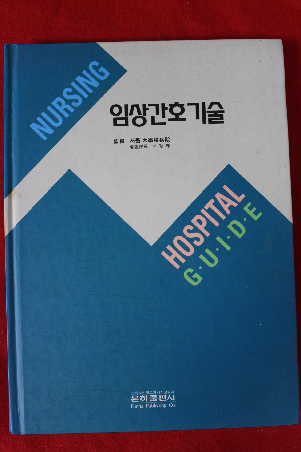2004년 임상간호기술