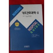 2004년 기초간호과학