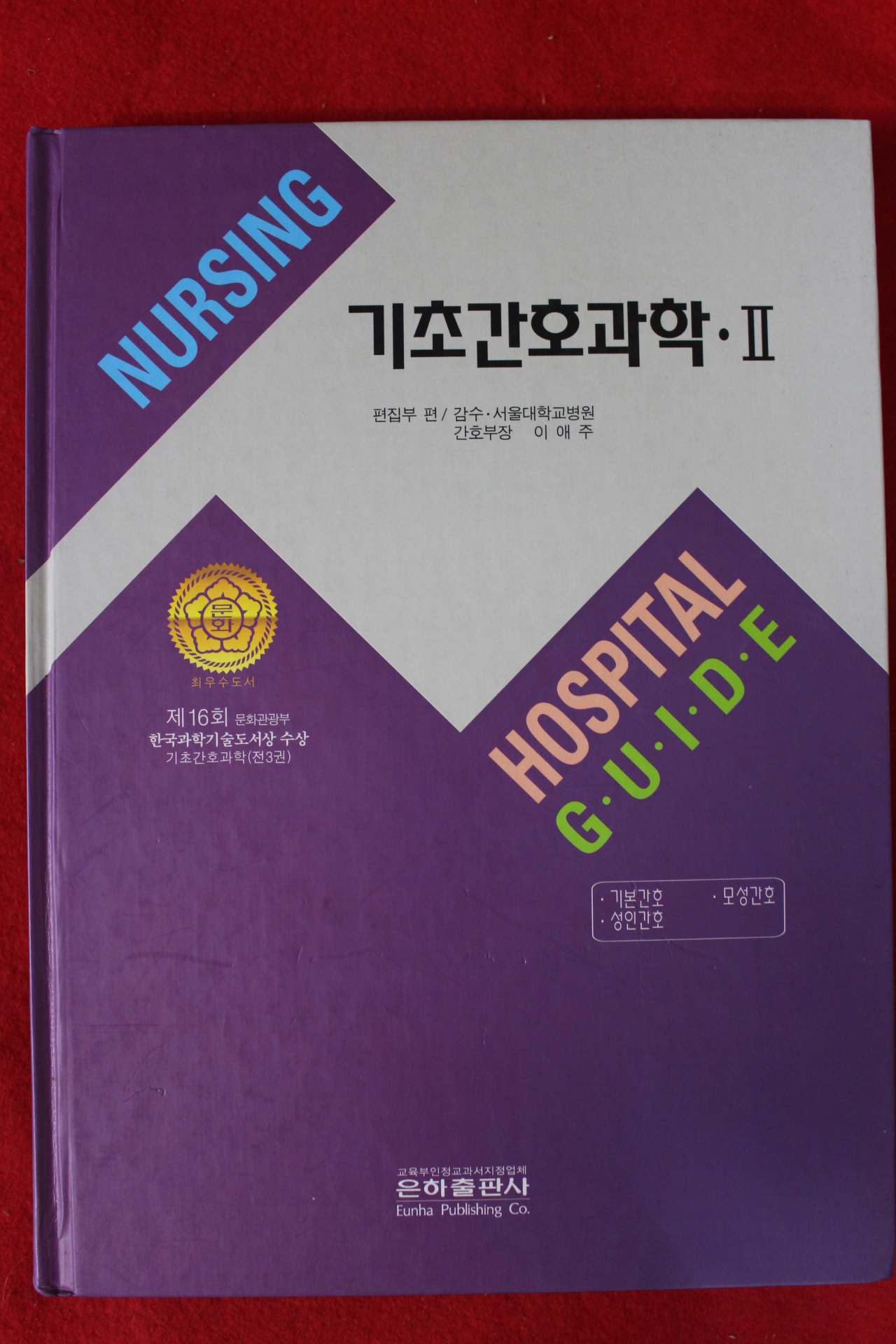 2004년 기초간호과학