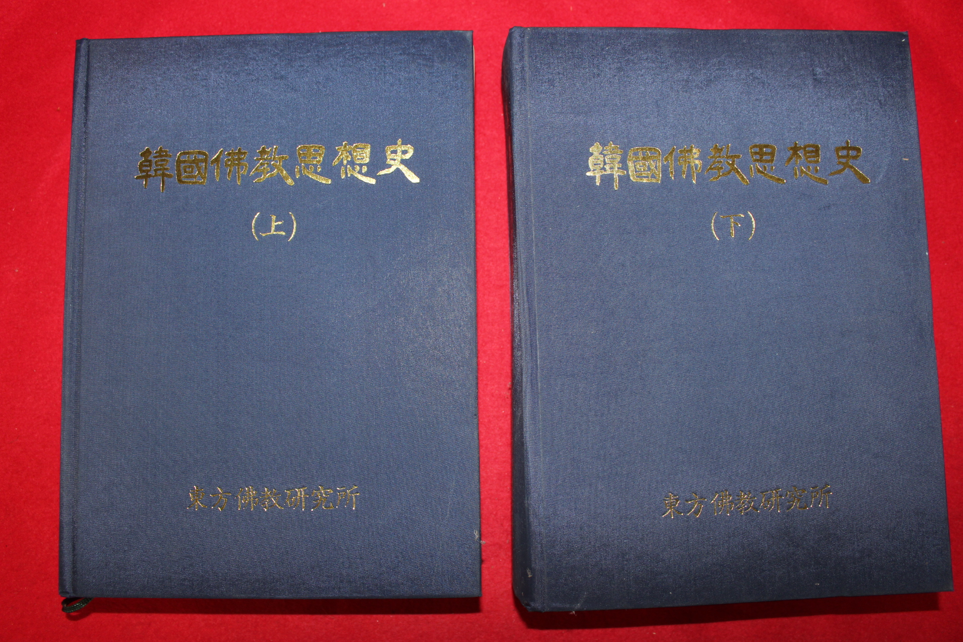 1994년 한국불교사상사 2책완질