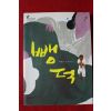 2015년 배유안 장편소설 뺑덕