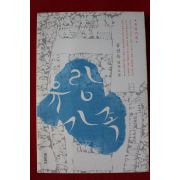 2006년 공선옥 소설 유랑가족