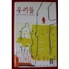 2006년 예브게니 자마찐 장편소설 우리들
