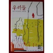 2006년 예브게니 자마찐 장편소설 우리들