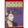 2007년초판 푸랑수아즈 사강 한달후 일년후