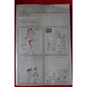 1989년초판 한수영외 재미있는 철학강의