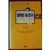 1992년 위기철 철학은 내친구