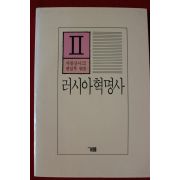 1987년 리시아 혁명사