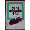 1992년 껍데기를 벗고서