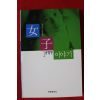 1995년 현선아 여자이야기 1 운명편