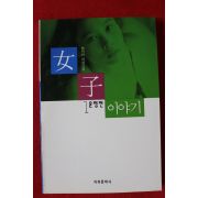1995년 현선아 여자이야기 1 운명편