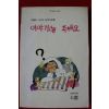 1991년 이야기 해 주세요