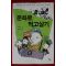 2011년초판 우석훈,김태권 문화로 먹고살기
