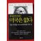 2011년초판 김광기 우리가 아는 미국은 없다