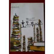2010년 이권우 호모부커스