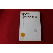 2003년 현기영 장편소설 지상에 숟가락 하나