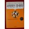 2009년초판 선대인 위험한 경제학