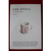 2010년초판 윤철호 삼성을 생각한다 2