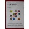 2010년초판 김용철 삼성을 생각한다