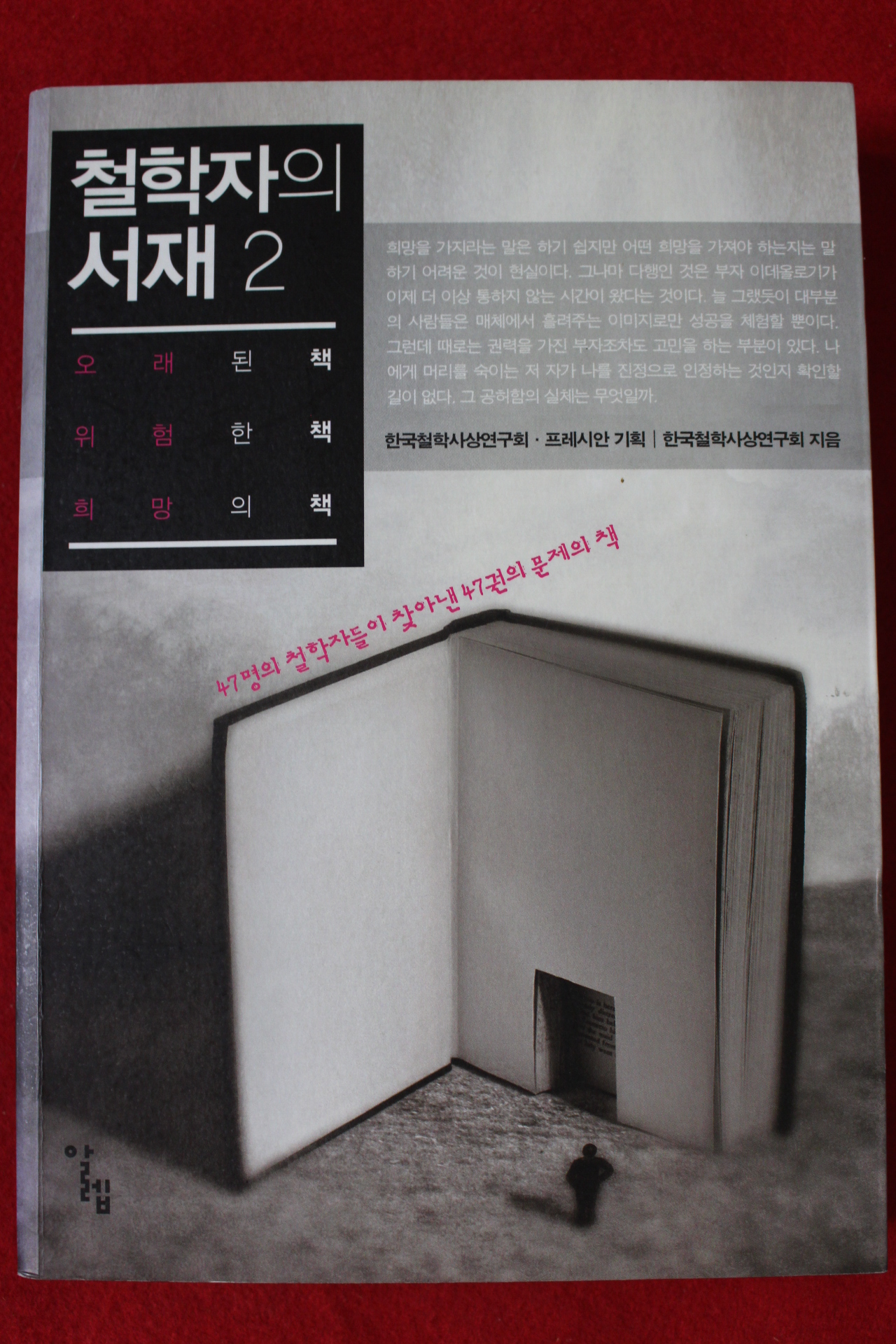 2012년초판 철학자의 서재 2