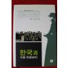 2009년초판 한국과 이토히로부미