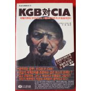 1983년 오찌아이 노부히꼬 KGB 대 CIA