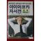 1985년초판 아이아코카 자서전