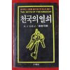 1982년초판 천국의 열쇠