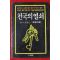 1982년초판 천국의 열쇠