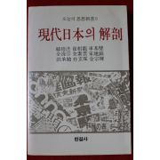 1983년 현대일본의 해부