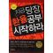 2010년 지금 당장 환율공부 시작하라