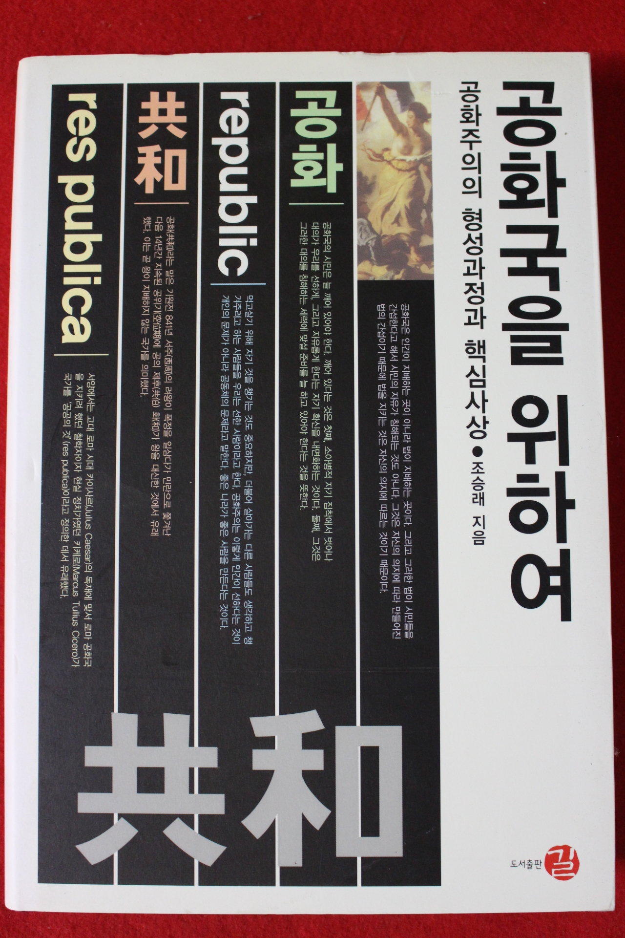 2010년 조승래 공화국을 위하여