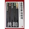 2010년 조승래 공화국을 위하여