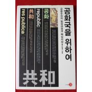 2010년 조승래 공화국을 위하여