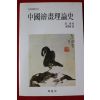 1997년 갈로(葛路) 중국회화이론사